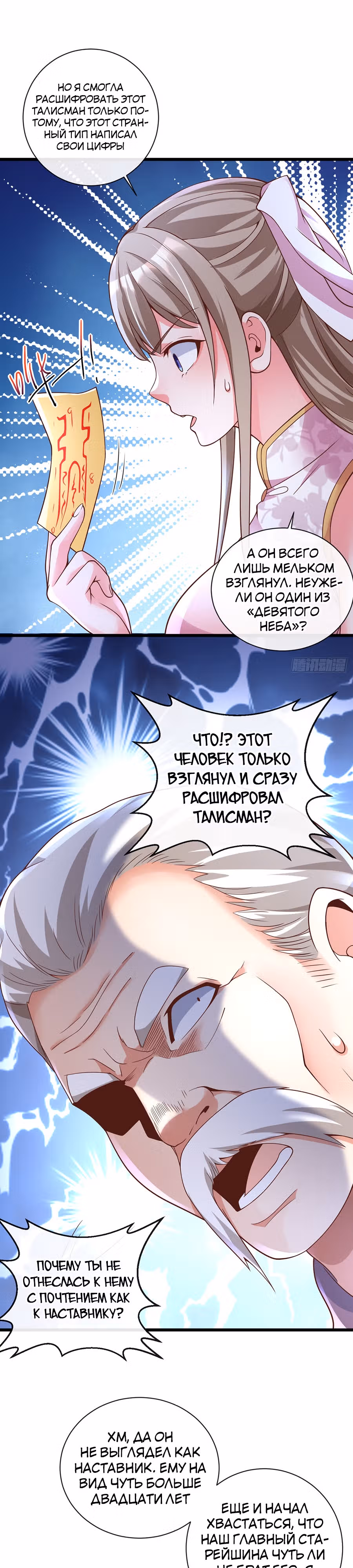 Зять Обладающий Божественной Силой — Том 1 · Глава 30, страница 3