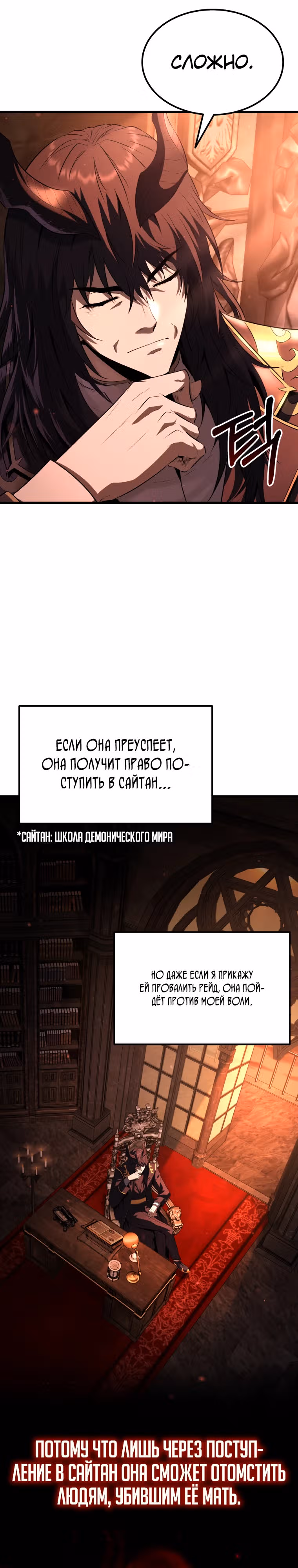 Злодей-хитрец из академии демонов — Том 1 · Глава 3, страница 16