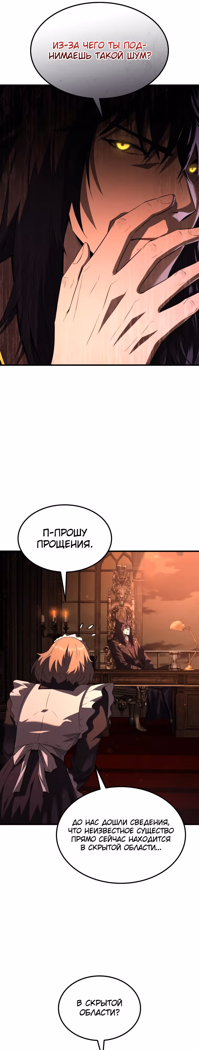 Злодей-хитрец из академии демонов — Том 1 · Глава 3, страница 18