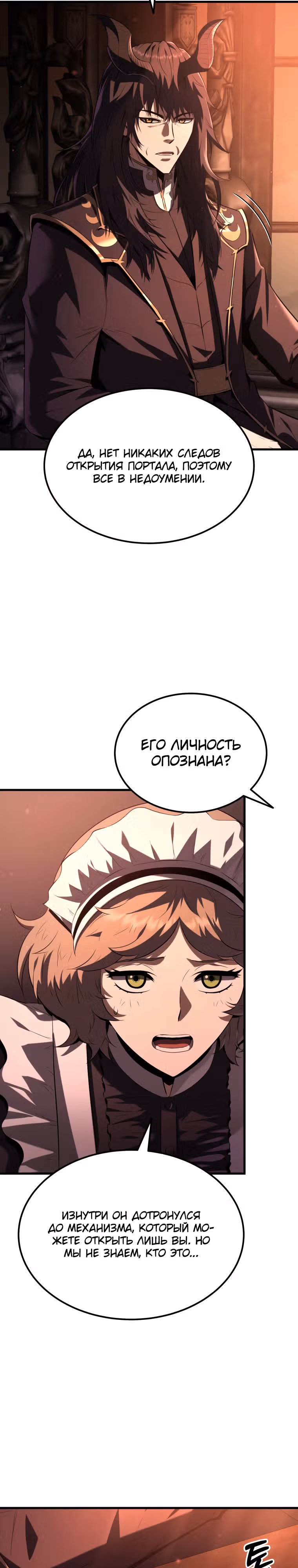 Злодей-хитрец из академии демонов — Том 1 · Глава 3, страница 19
