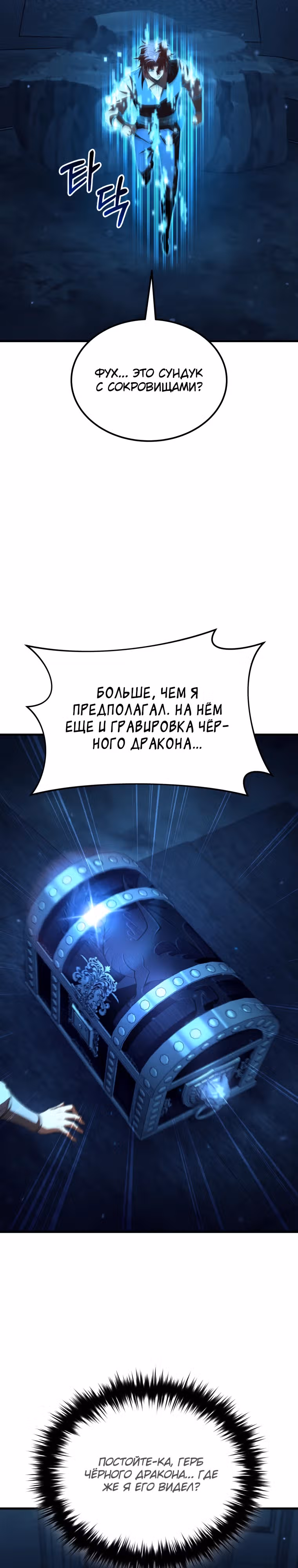 Злодей-хитрец из академии демонов — Том 1 · Глава 3, страница 36