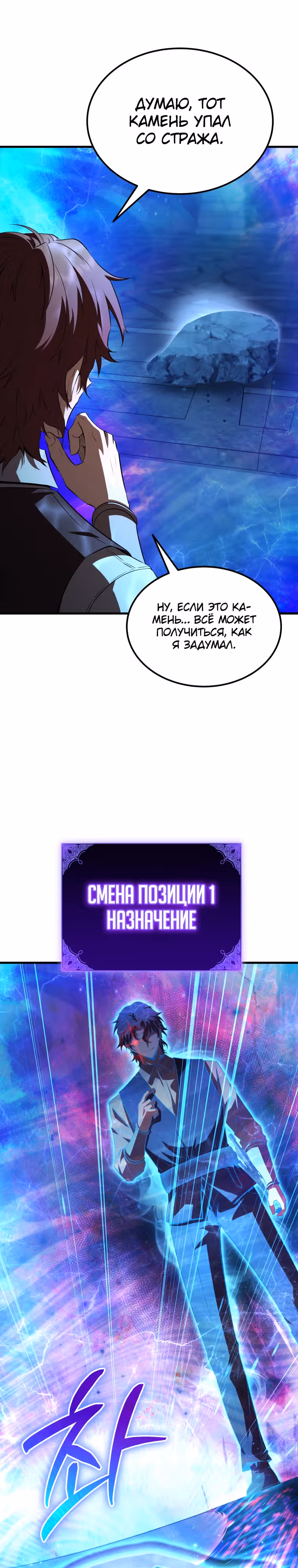Злодей-хитрец из академии демонов — Том 1 · Глава 3, страница 9