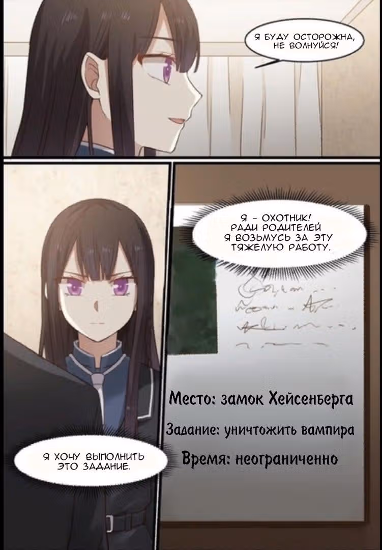 Вампир и крест любви — Том 1 · Глава 4, страница 9