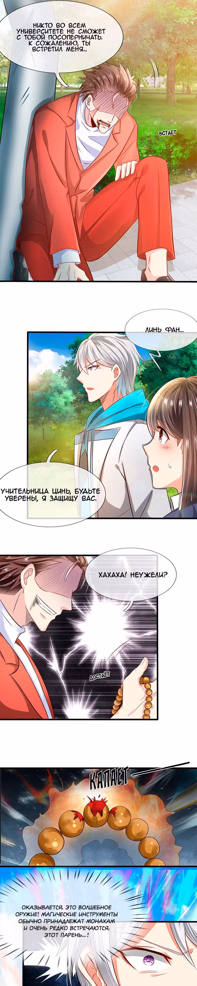Город небес — Том 1 · Глава 30, страница 2