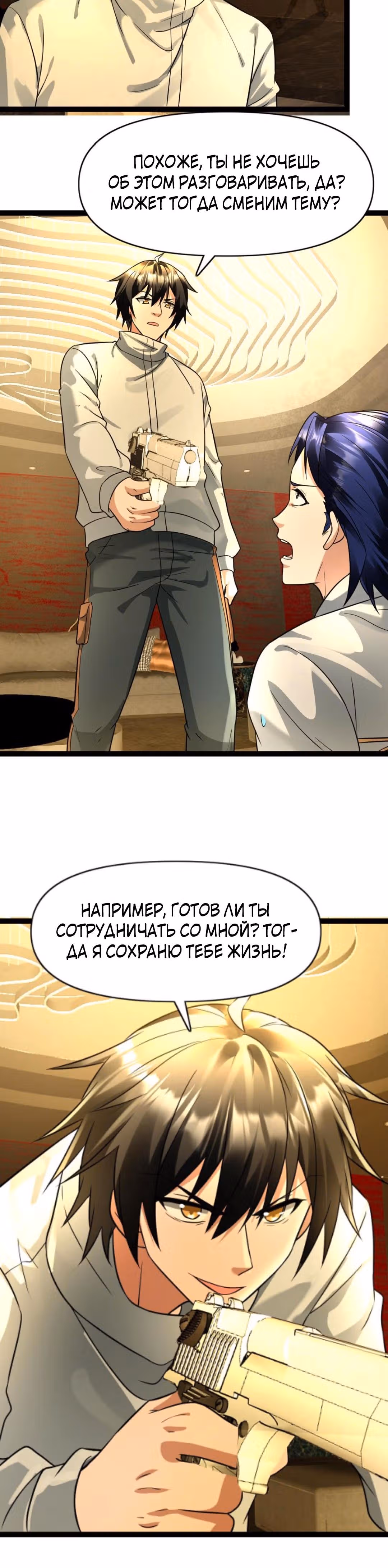 Я создал бункер в замороженном мире — Том 1 · Глава 96, страница 11
