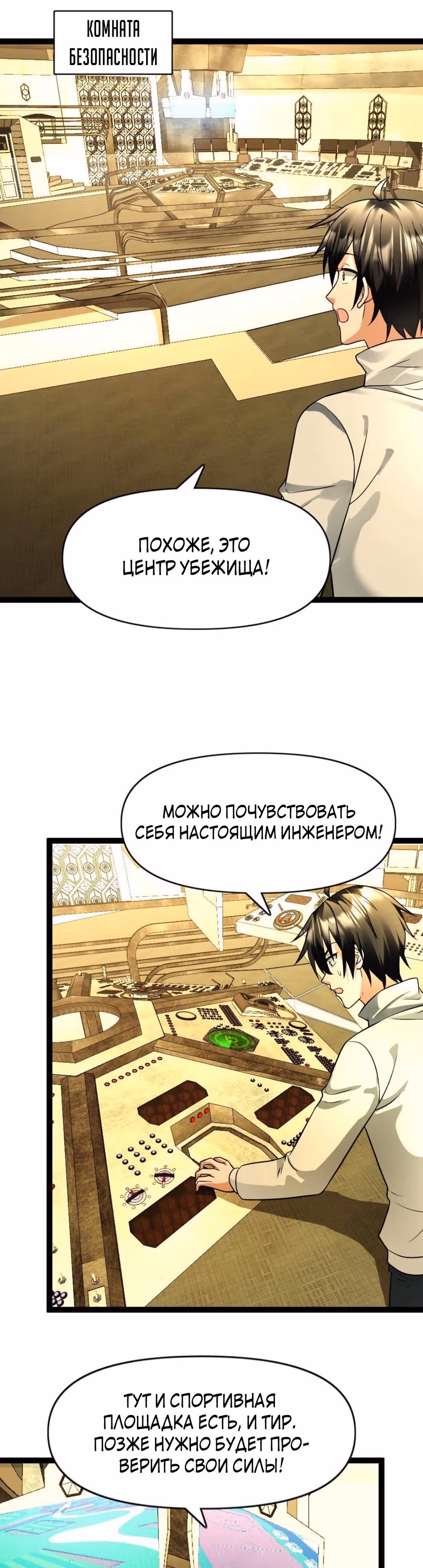 Я создал бункер в замороженном мире — Том 1 · Глава 96, страница 7