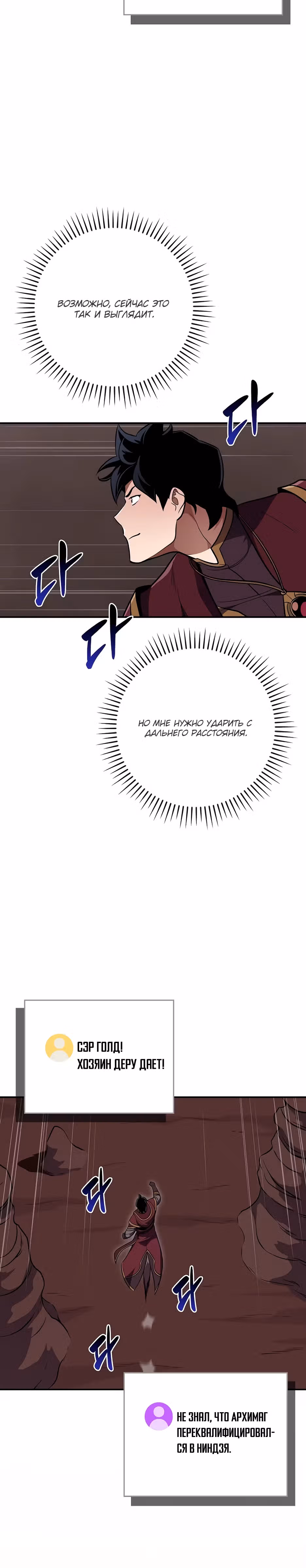 Великий маг в прямом эфире — Том 3 · Глава 123, страница 25