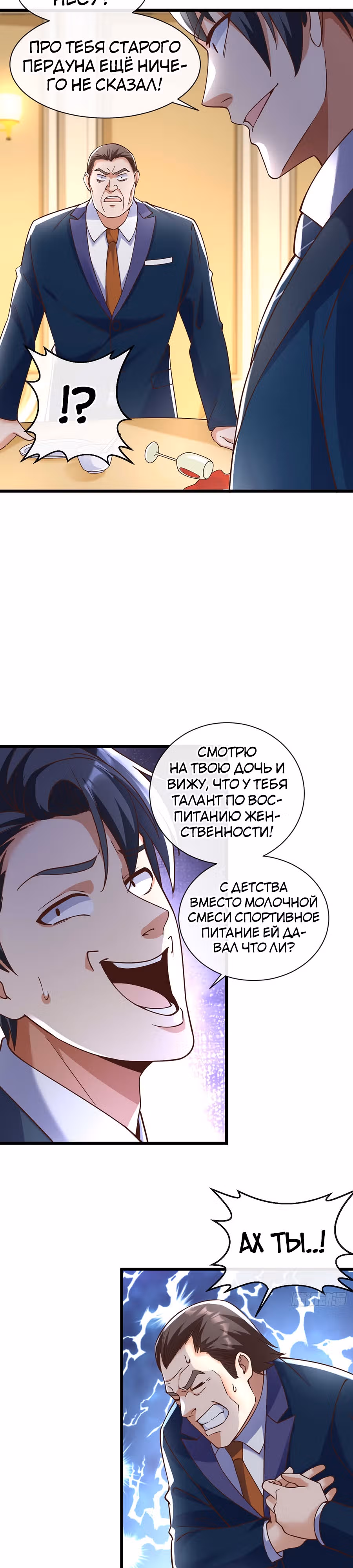 Зять Обладающий Божественной Силой — Том 1 · Глава 31, страница 5