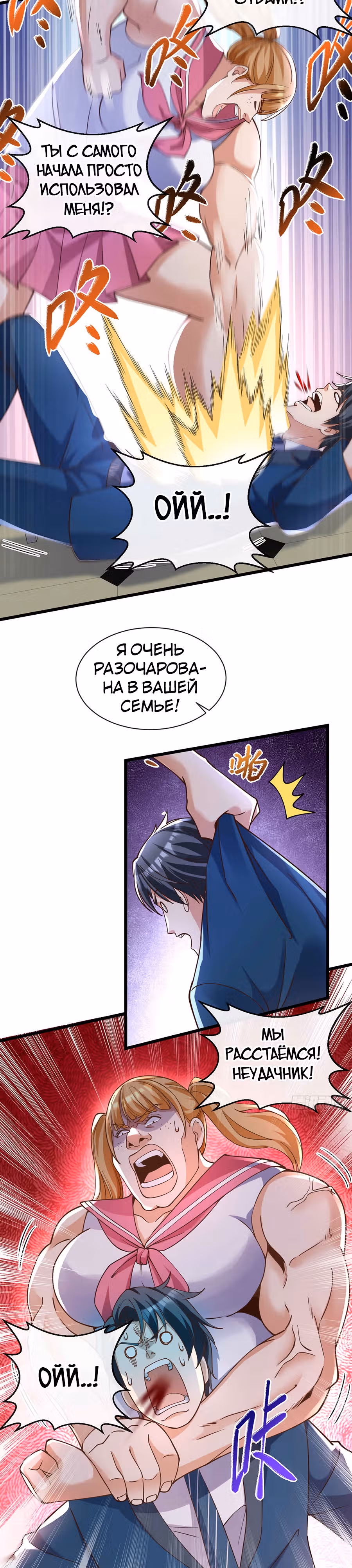 Зять Обладающий Божественной Силой — Том 1 · Глава 31, страница 7