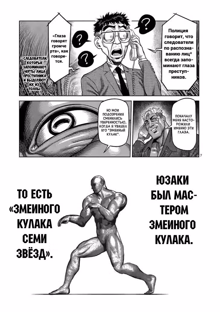 Кэнган Омега — Том 3 · Глава 24, страница 7
