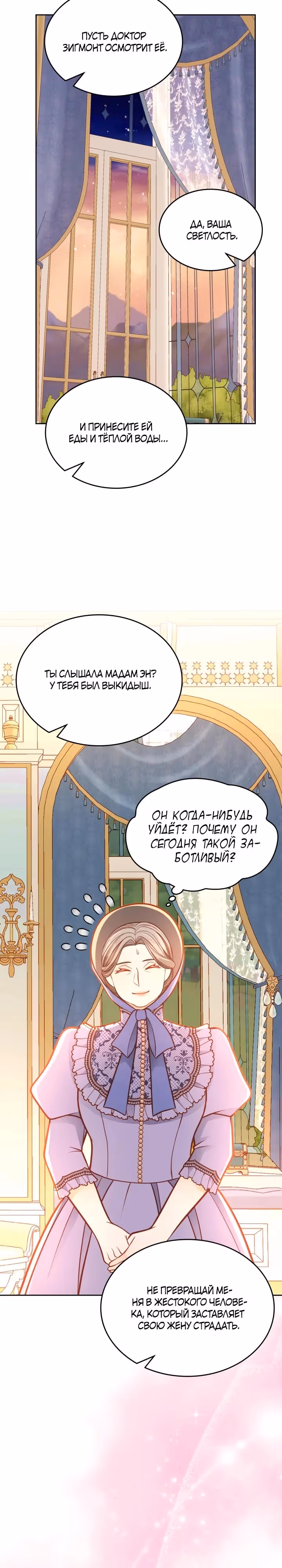 Тайная гардеробная герцогини — Том 1 · Глава 105, страница 23