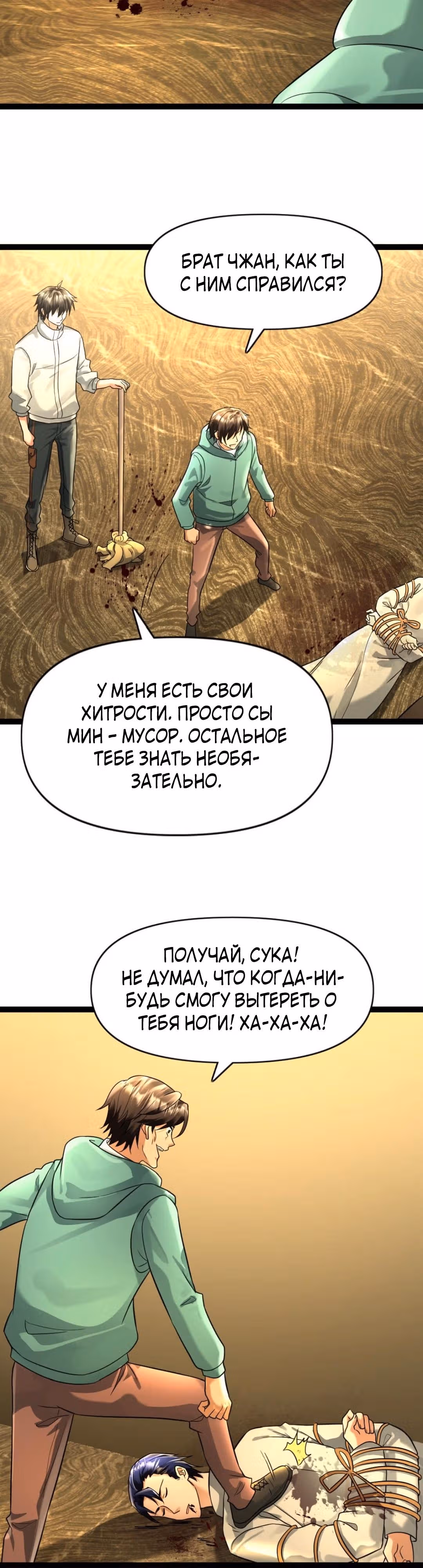 Я создал бункер в замороженном мире — Том 1 · Глава 98, страница 3