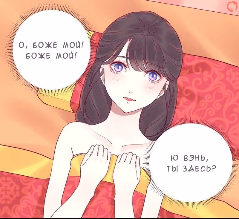Королева занята — Том 1 · Глава 17, страница 4