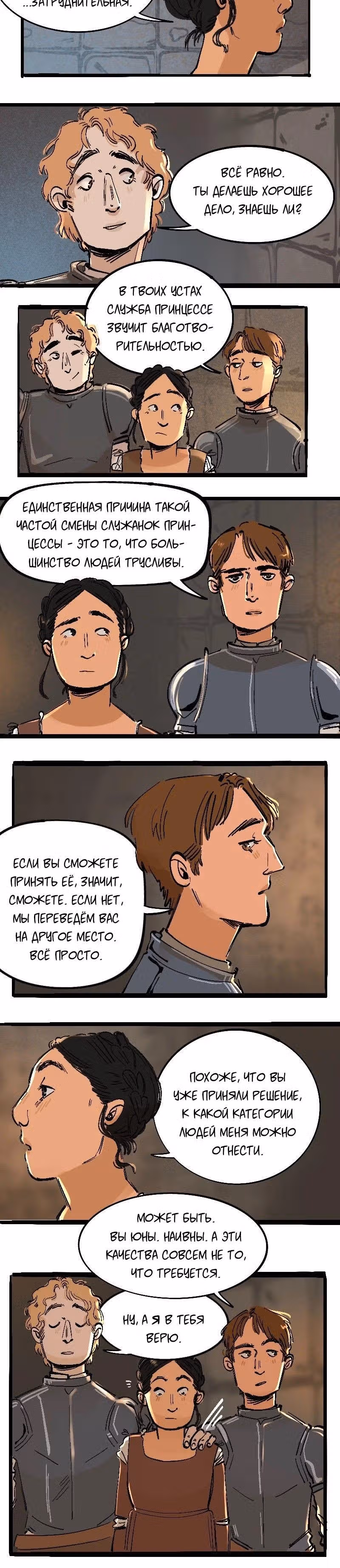 Чудовище холма Хэдингли — Том 1 · Глава 2, страница 4