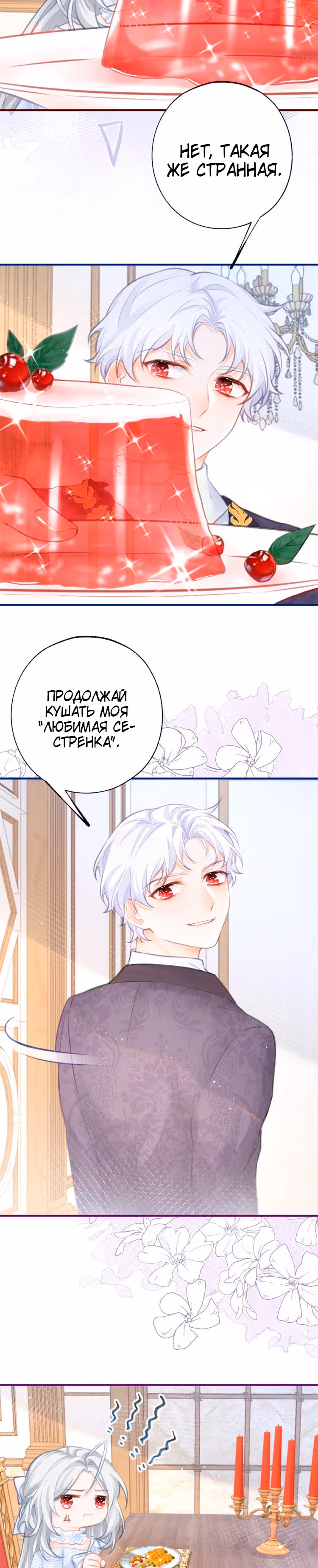 Принцесса жертва — Том 1 · Глава 14, страница 11