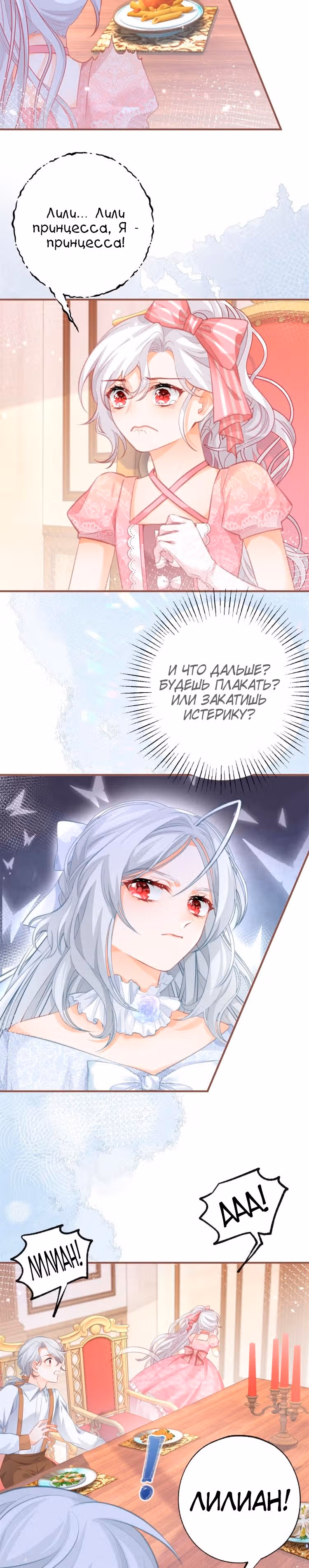 Принцесса жертва — Том 1 · Глава 14, страница 3