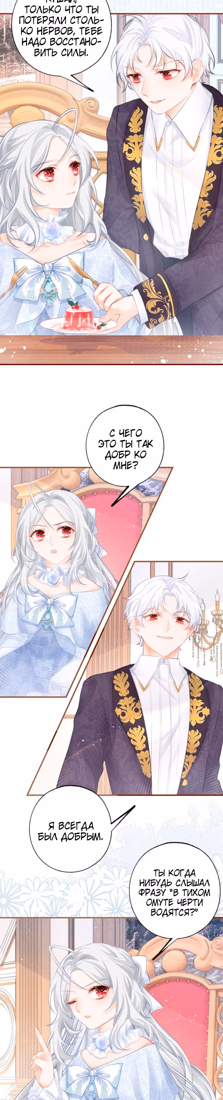 Принцесса жертва — Том 1 · Глава 14, страница 9
