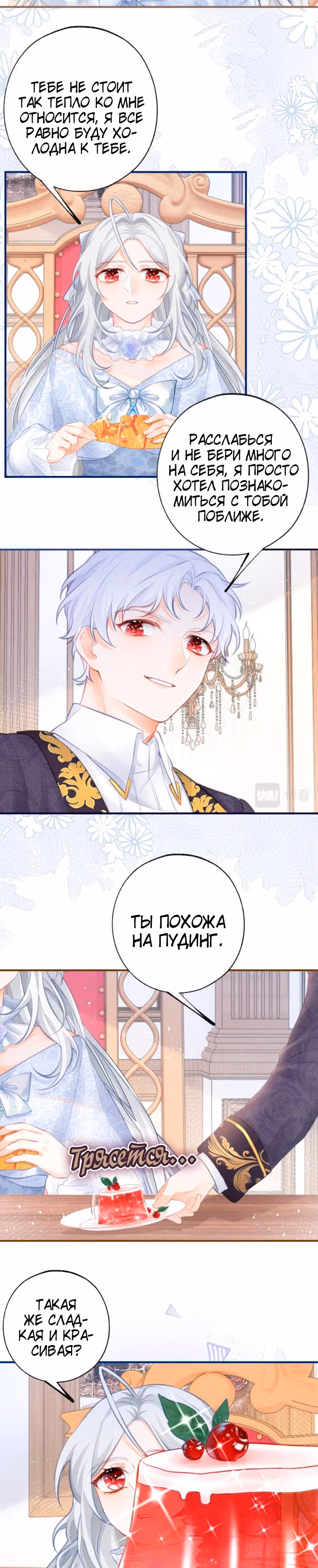 Принцесса жертва — Том 1 · Глава 14, страница 10