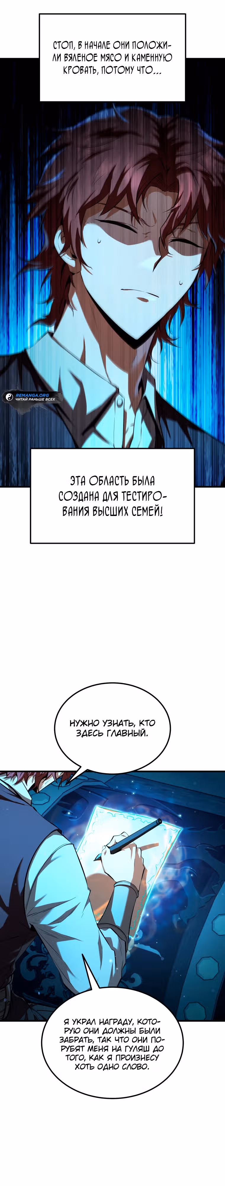 Злодей-хитрец из академии демонов — Том 1 · Глава 4, страница 8