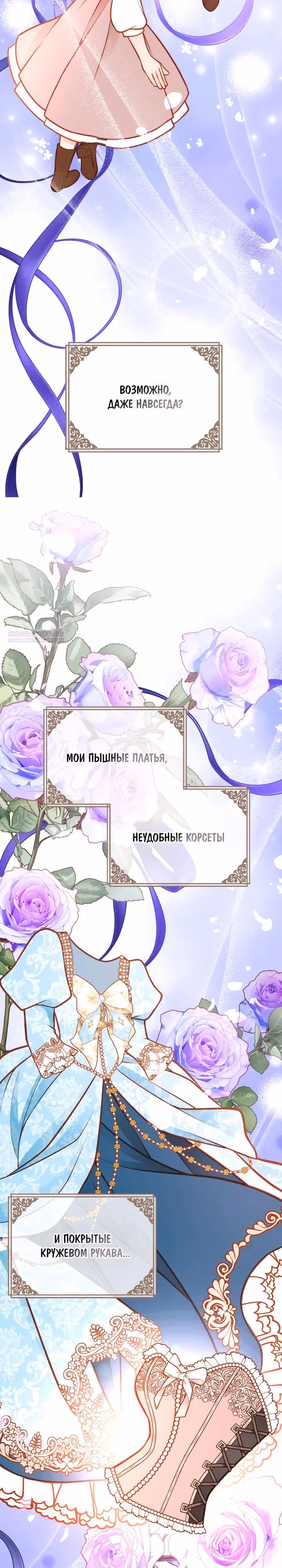 Тайная гардеробная герцогини — Том 1 · Глава 103, страница 22