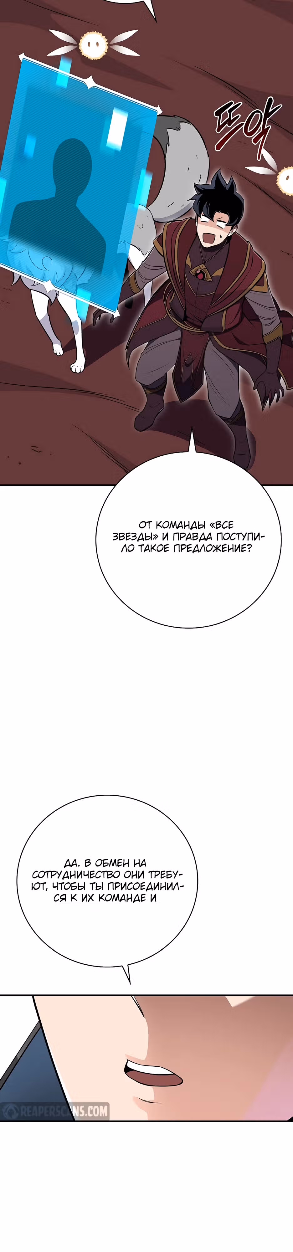 Великий маг в прямом эфире — Том 3 · Глава 124, страница 28
