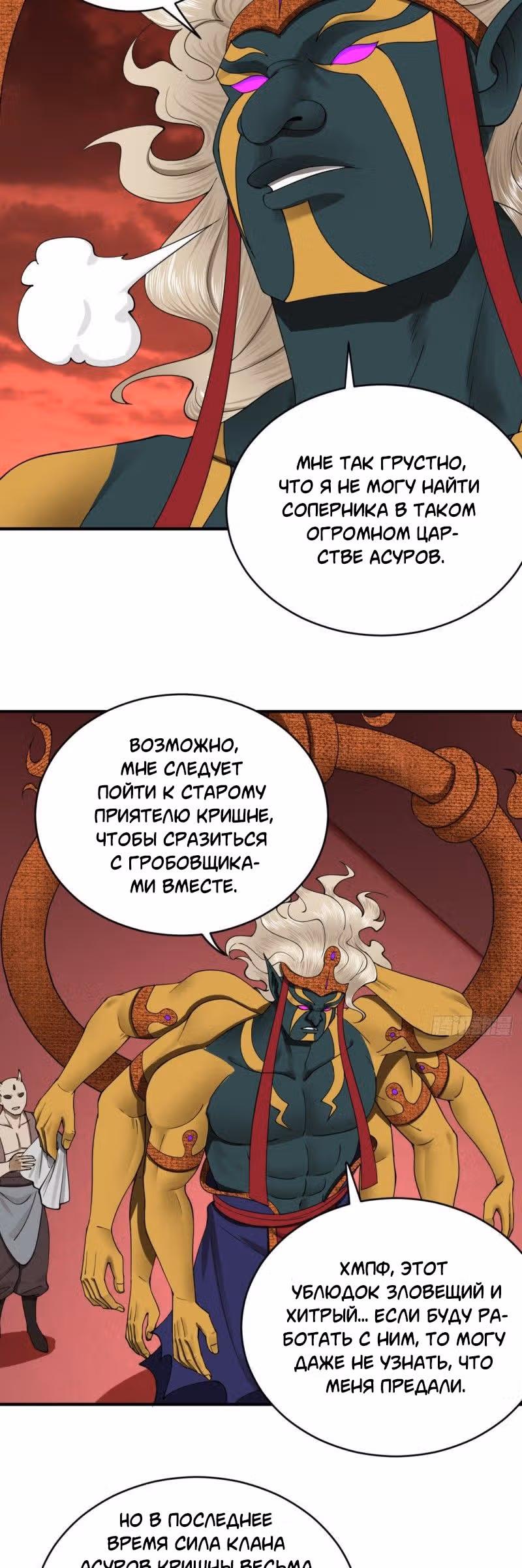3000 лет практики Ци — Том 1 · Глава 203, страница 17