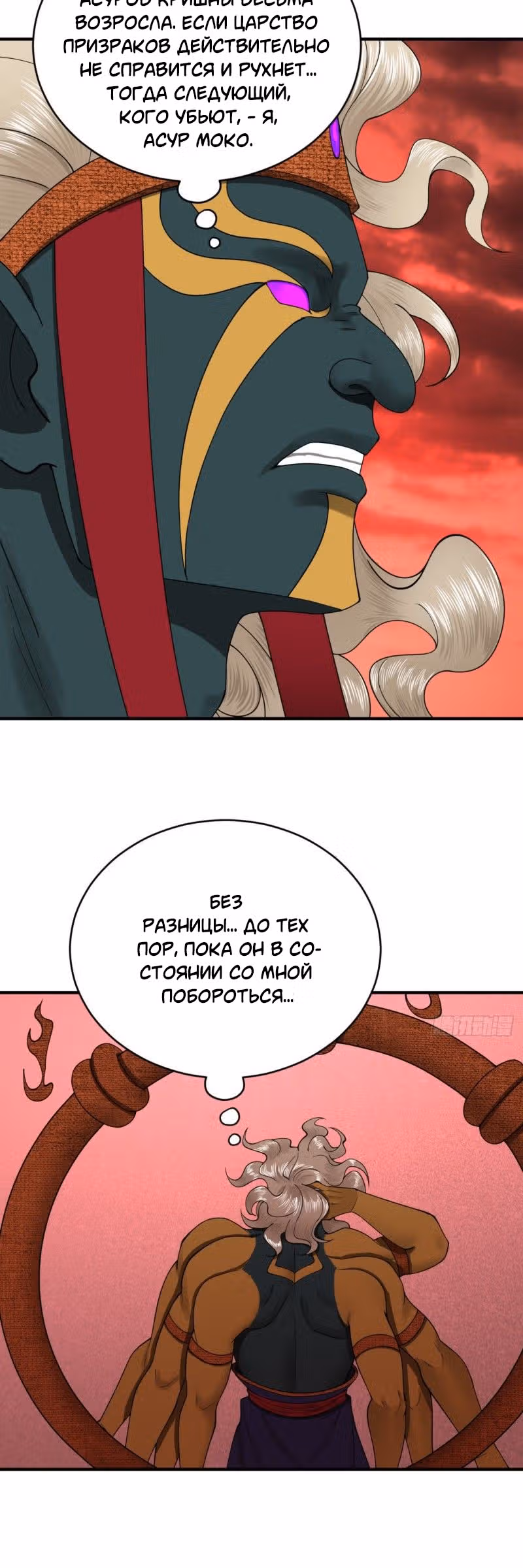 3000 лет практики Ци — Том 1 · Глава 203, страница 18