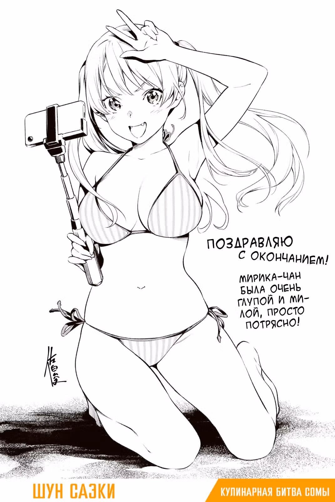 Мои девушки — Том 16 · Глава 144.5, страница 16