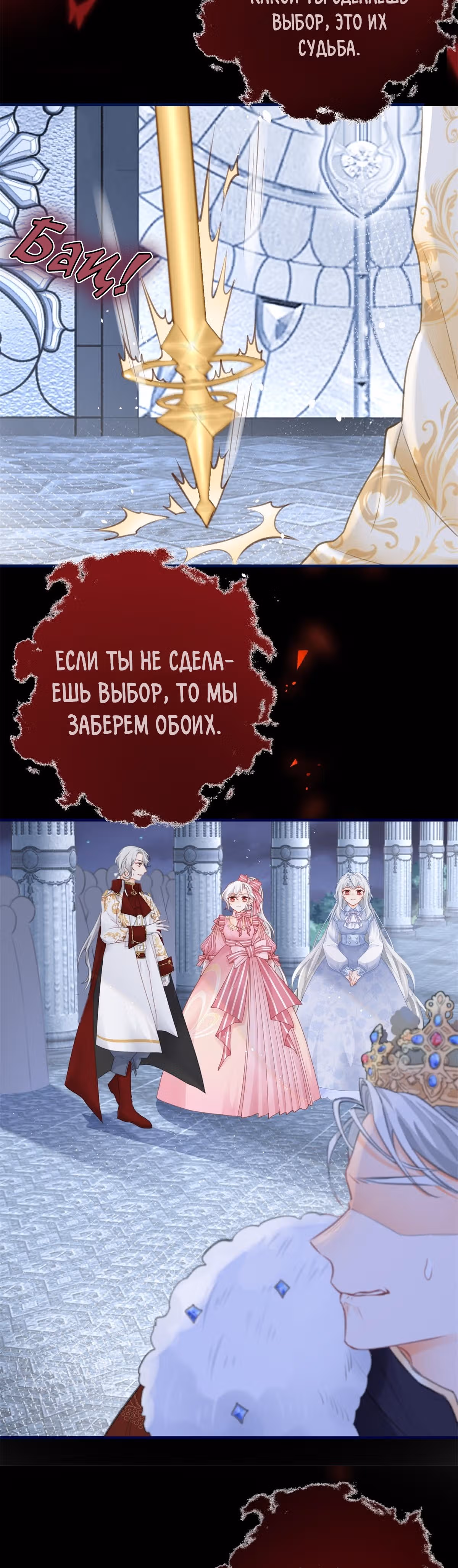 Принцесса жертва — Том 1 · Глава 15, страница 11