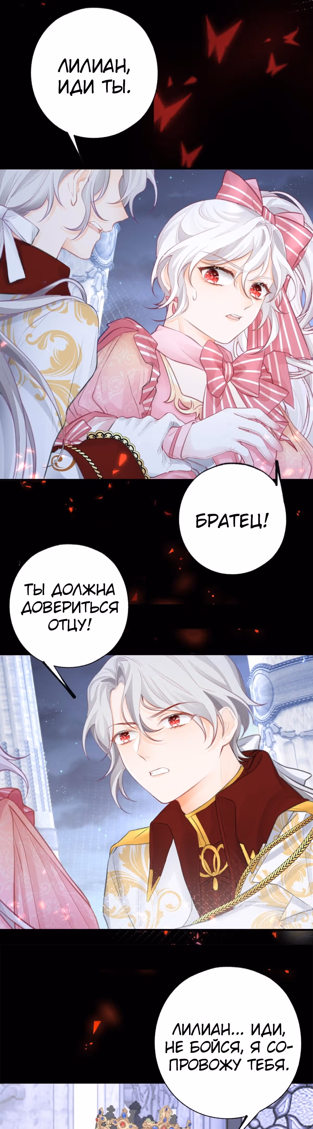 Принцесса жертва — Том 1 · Глава 15, страница 14