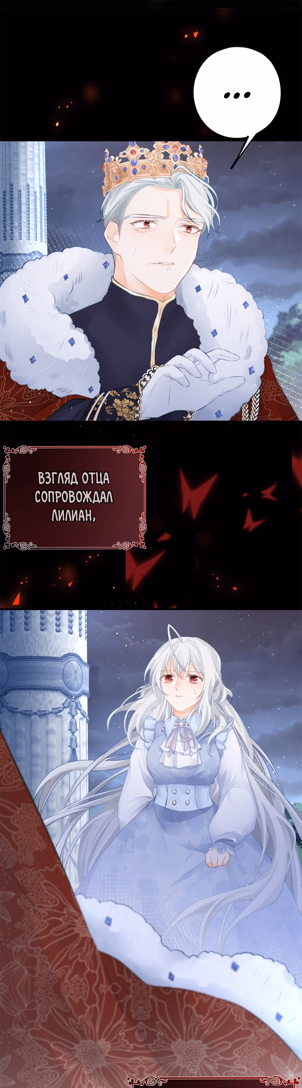 Принцесса жертва — Том 1 · Глава 15, страница 17