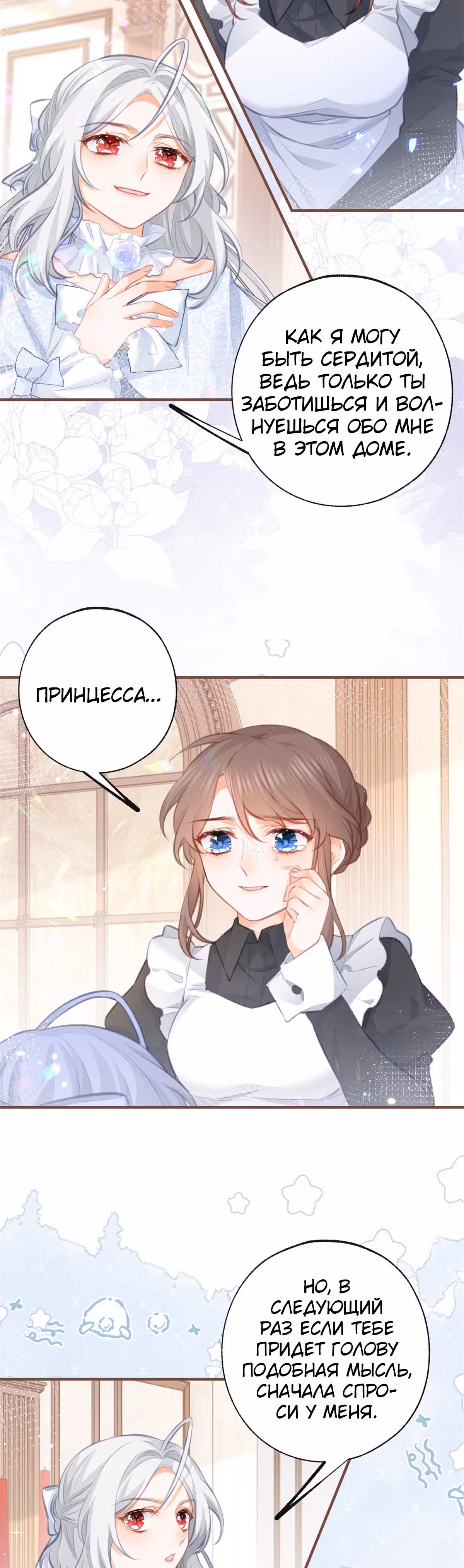 Принцесса жертва — Том 1 · Глава 15, страница 4