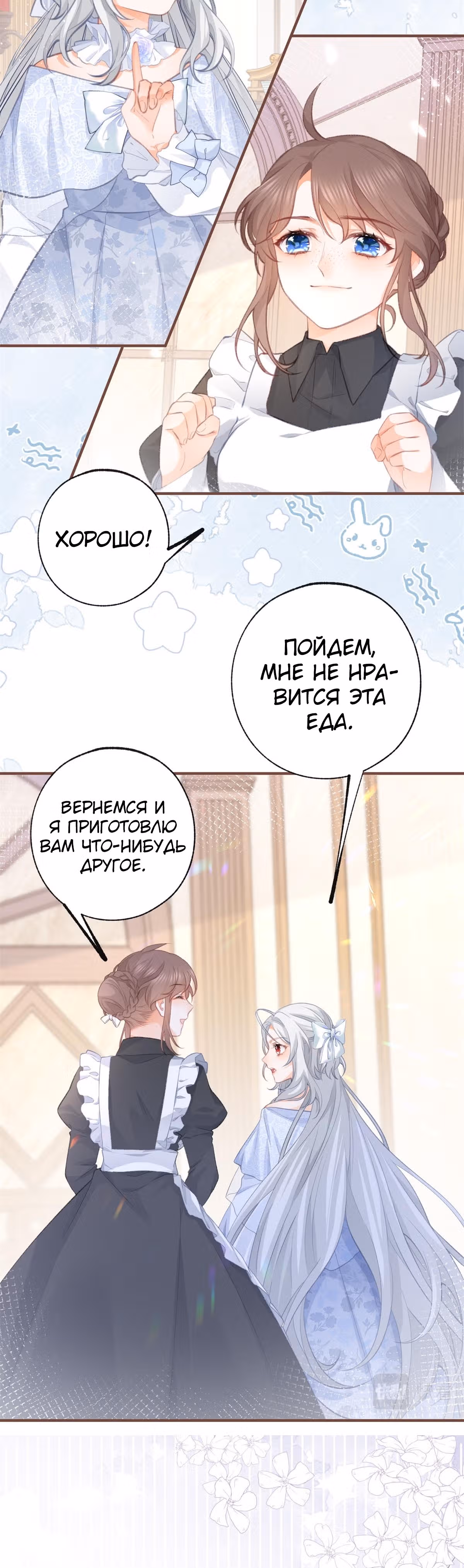 Принцесса жертва — Том 1 · Глава 15, страница 5