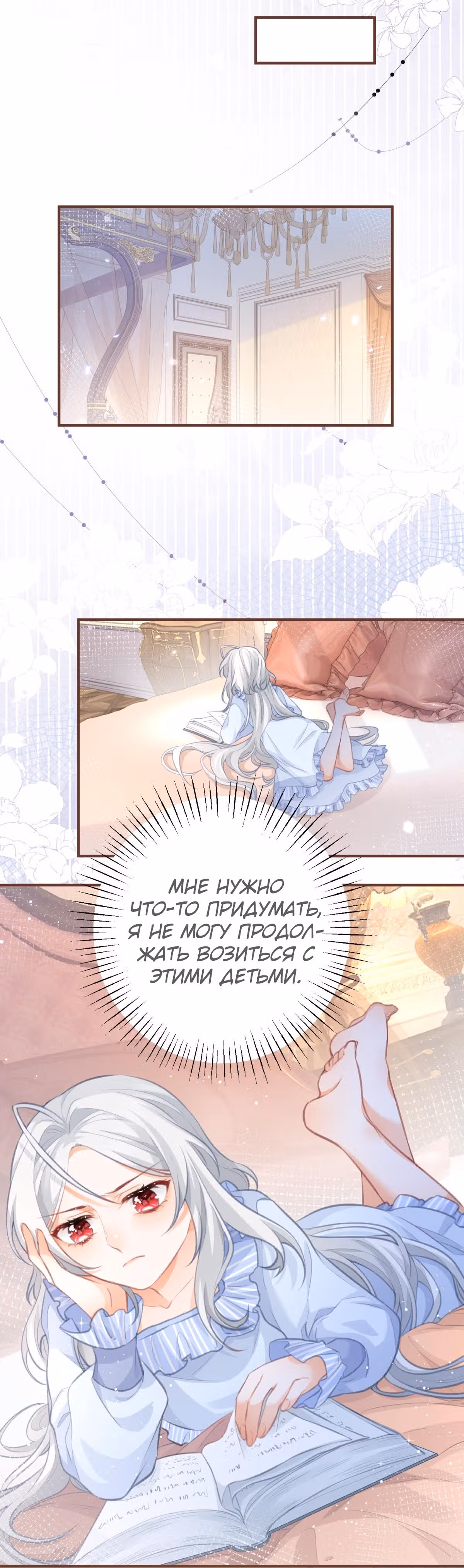Принцесса жертва — Том 1 · Глава 15, страница 6