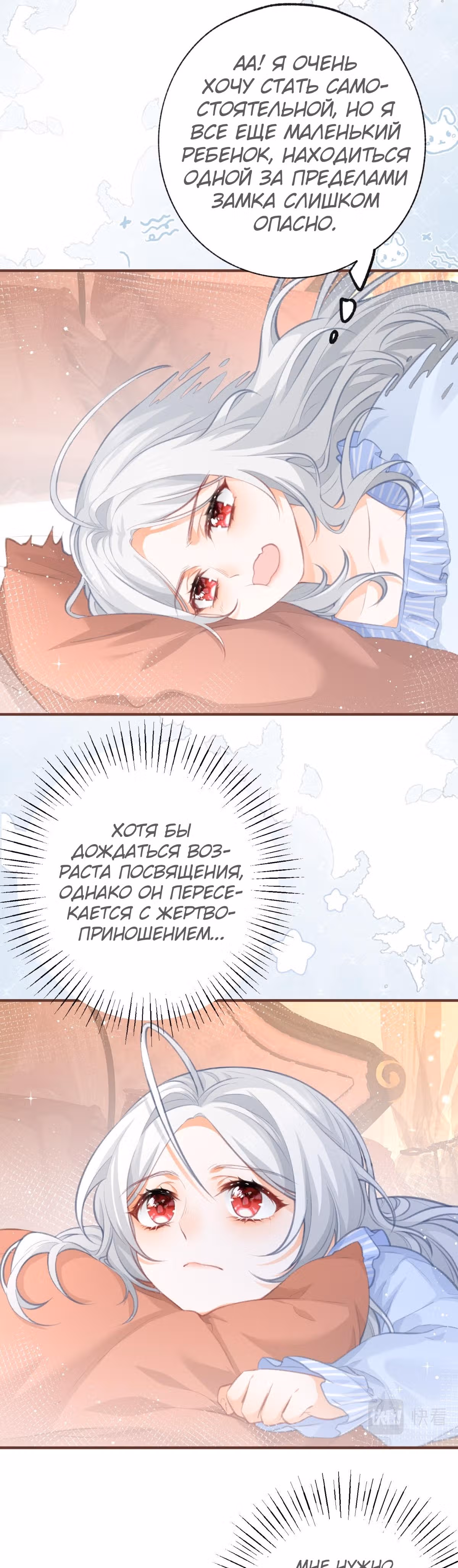 Принцесса жертва — Том 1 · Глава 15, страница 7