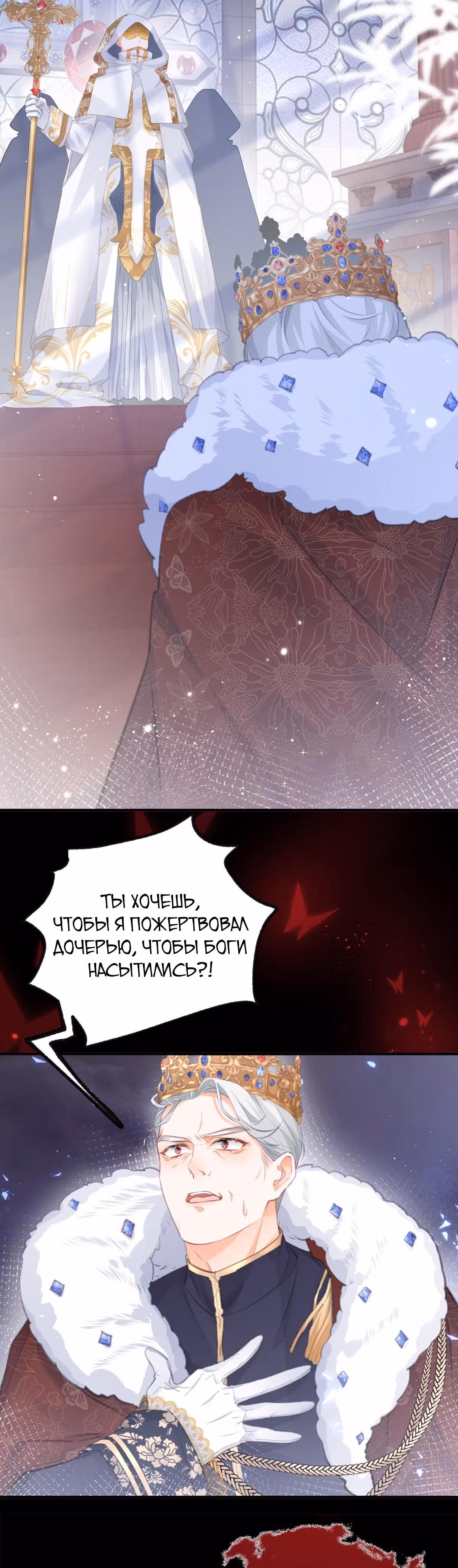 Принцесса жертва — Том 1 · Глава 15, страница 9