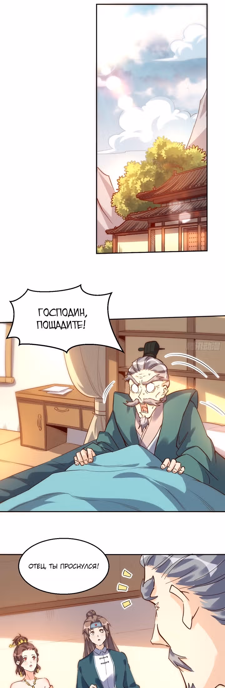 На самом деле, я большой человек на пути культивации — Том 1 · Глава 103, страница 14
