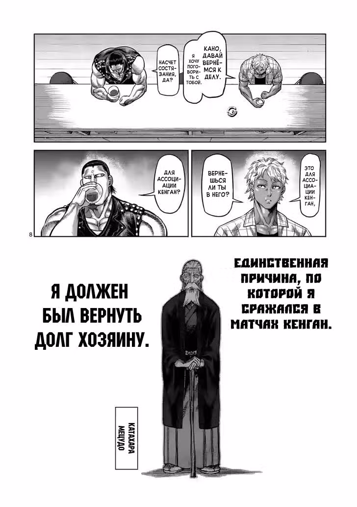Кэнган Омега — Том 3 · Глава 26, страница 8