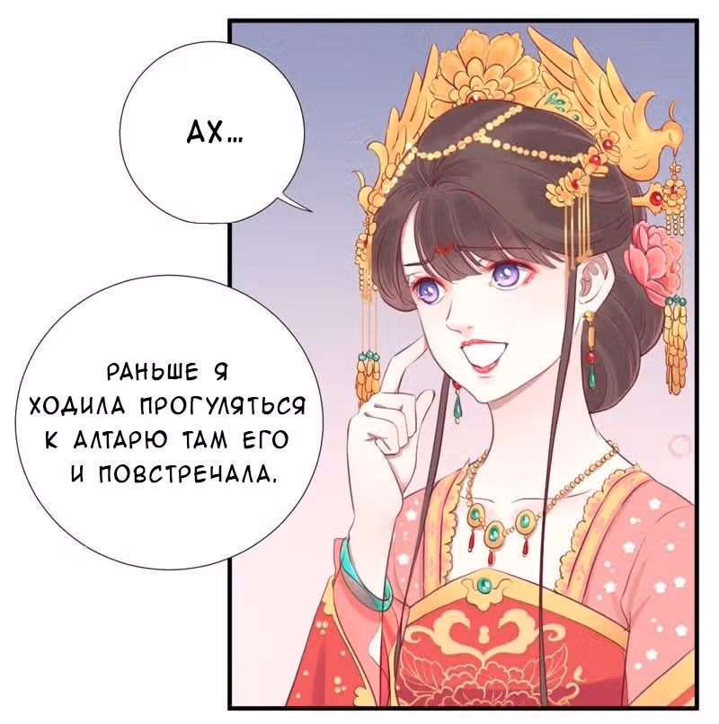 Королева занята — Том 1 · Глава 18, страница 17