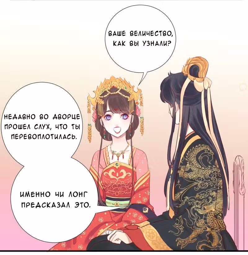 Королева занята — Том 1 · Глава 18, страница 19