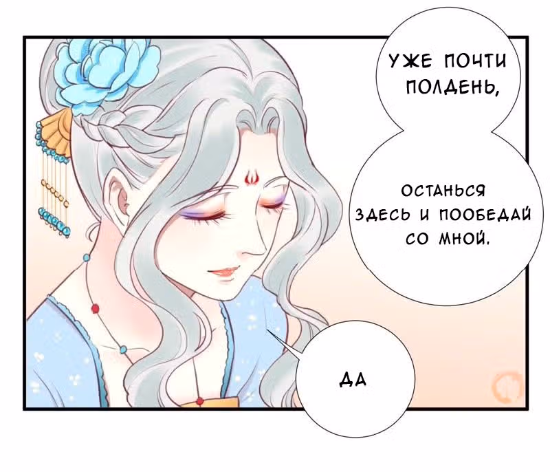 Королева занята — Том 1 · Глава 18, страница 25