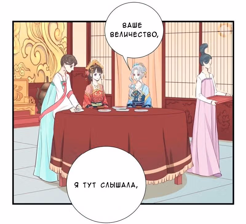 Королева занята — Том 1 · Глава 18, страница 26
