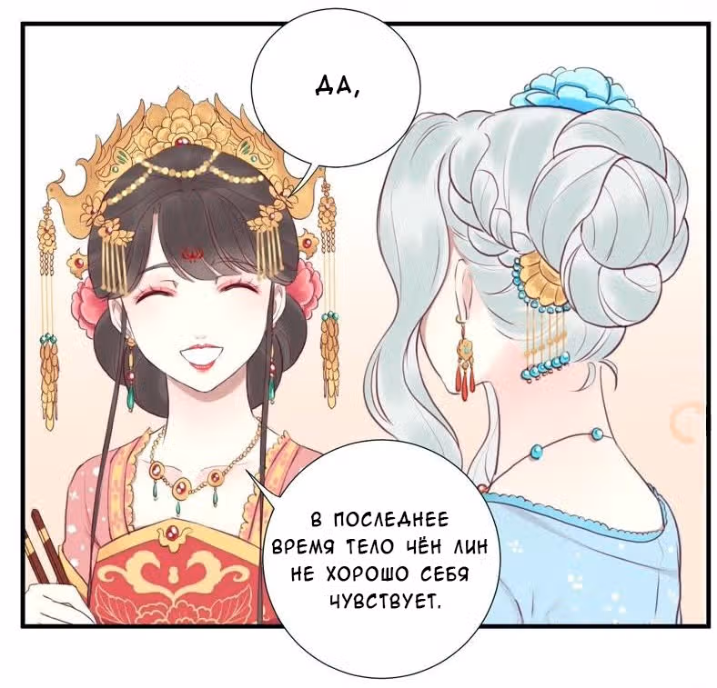 Королева занята — Том 1 · Глава 18, страница 28