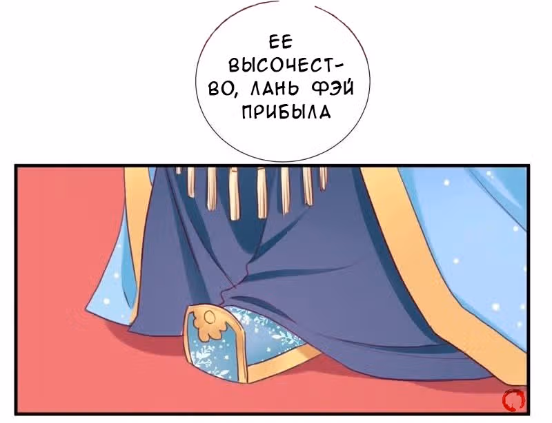Королева занята — Том 1 · Глава 18, страница 4