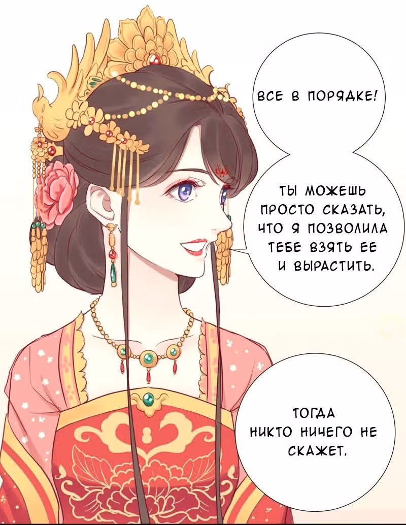 Королева занята — Том 1 · Глава 18, страница 35
