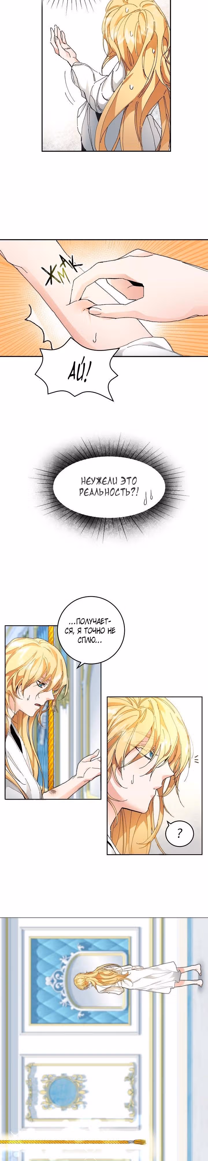 Я стала злодейкой-императрицей романа — Том 1 · Глава 2, страница 2