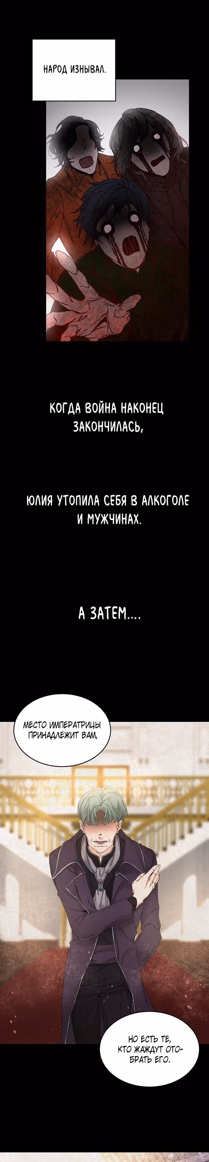 Я стала злодейкой-императрицей романа — Том 1 · Глава 2, страница 12