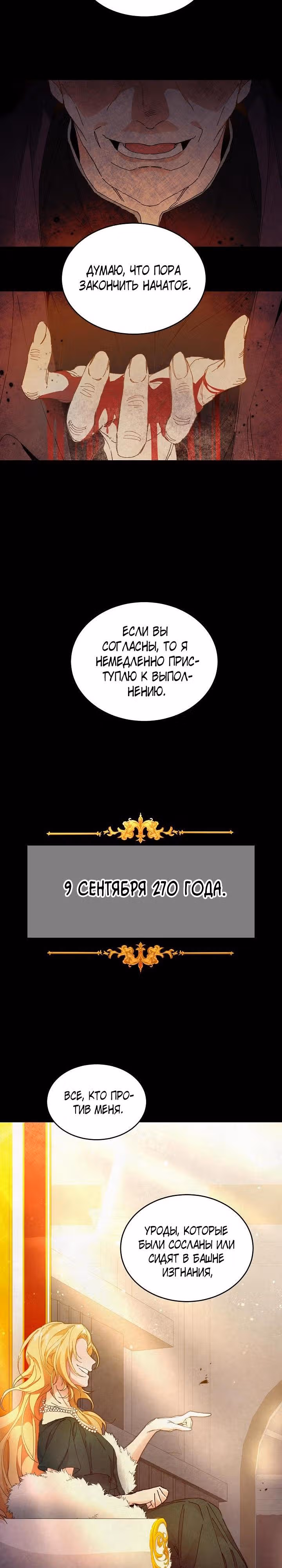 Я стала злодейкой-императрицей романа — Том 1 · Глава 2, страница 15