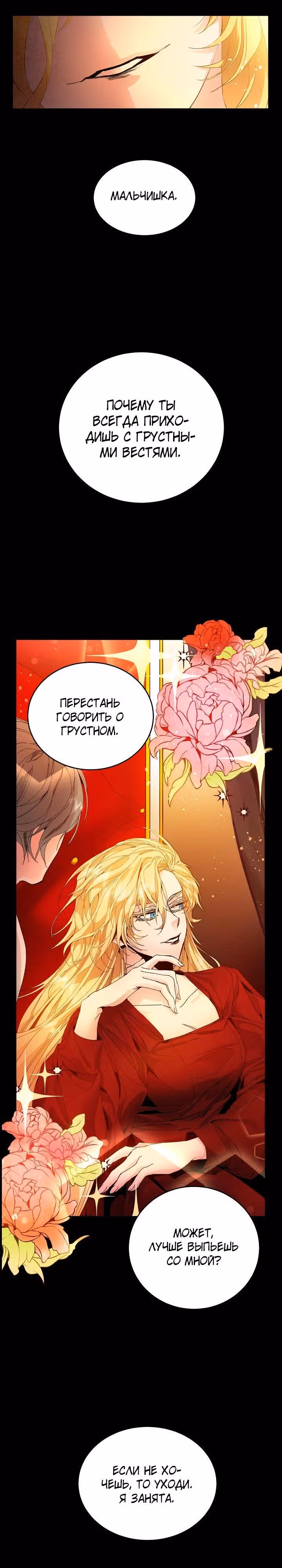 Я стала злодейкой-императрицей романа — Том 1 · Глава 2, страница 18