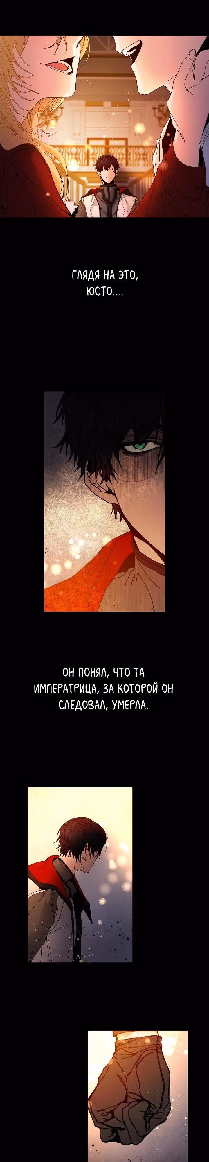 Я стала злодейкой-императрицей романа — Том 1 · Глава 2, страница 19